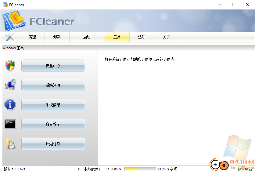 FCleaner(磁盘垃圾清理工具)