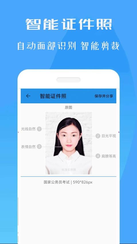 标准证件照专家软件v1.0.5 3
