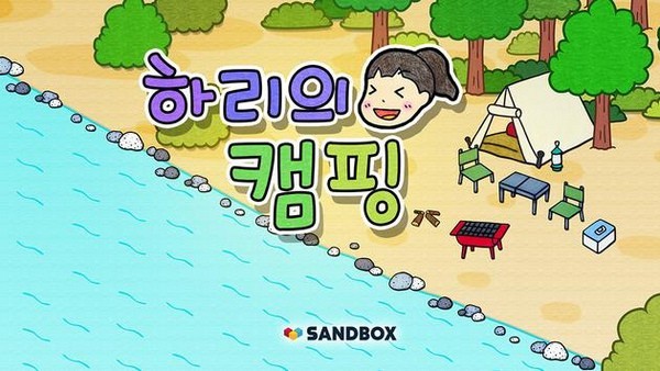 哈利的营地游戏v1.0.3 3