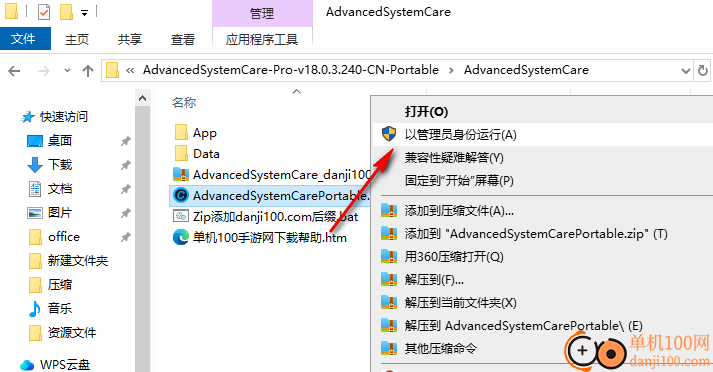 Advanced Systemcare pro(系统垃圾清理软件)