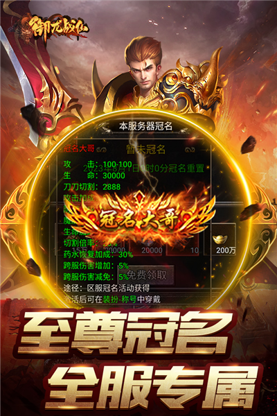 御龙战仙游戏v1.0.9 4