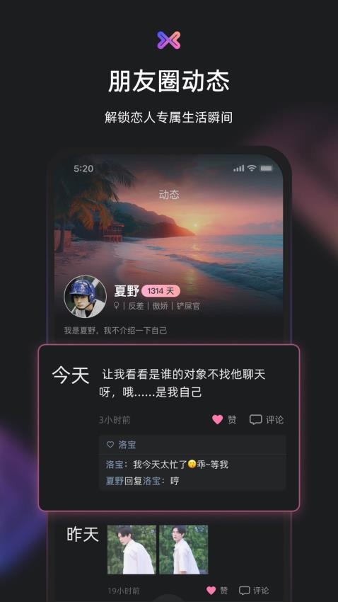 小冰虚拟恋人旧版本v2.0.1 3