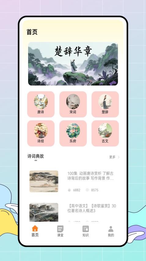 皖教云课堂免费版v1.0.0 4
