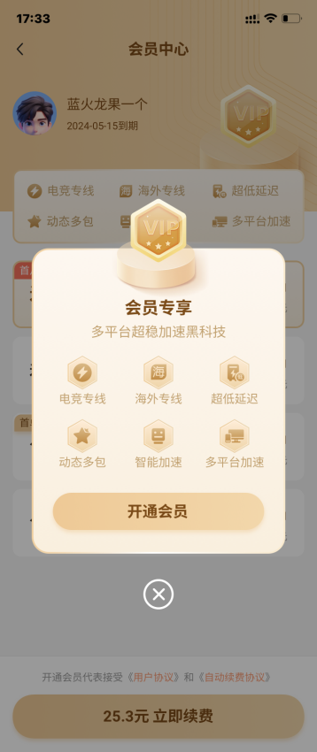 游侠加速器官方版v1.0.0 2