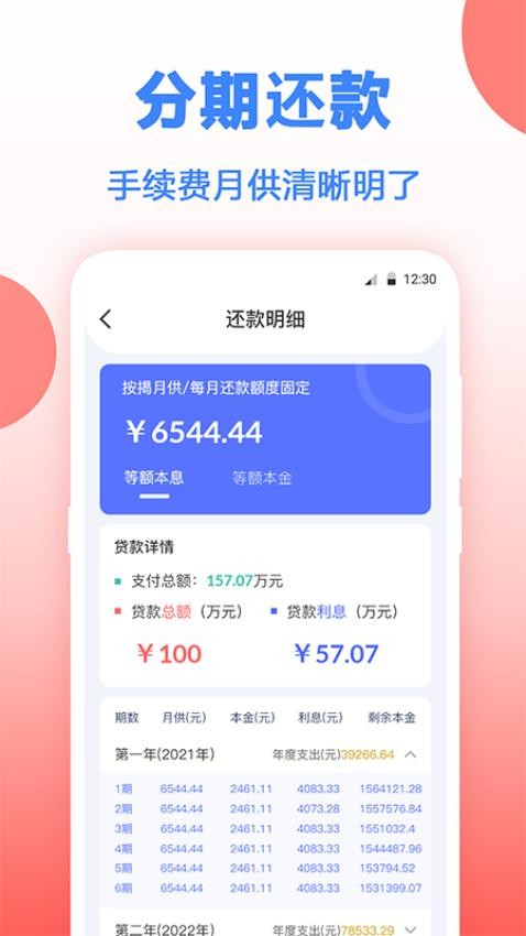 多功能房贷计算最新版v3.6.1.361 2