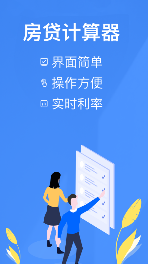 银行贷款计算器2025最新版(2)