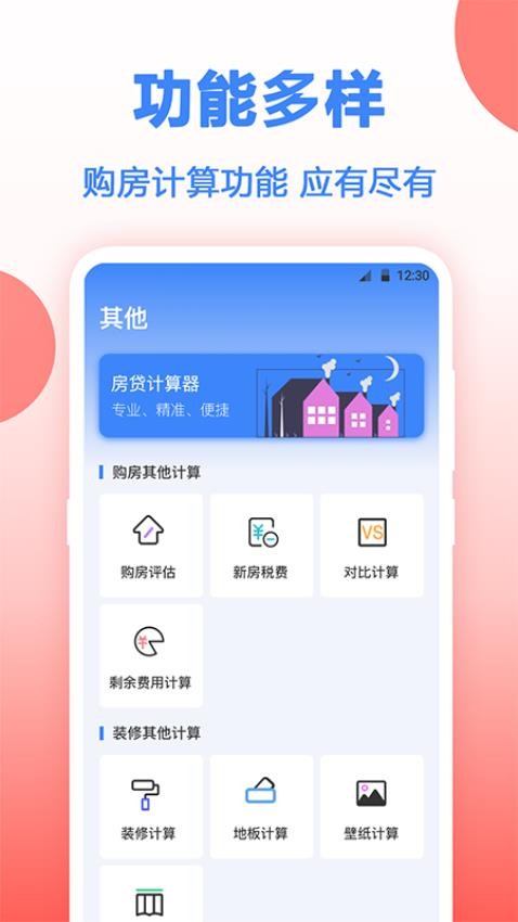 多功能房贷计算最新版v3.6.1.361 3