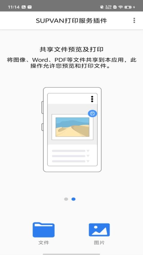 硕方打印服务插件手机版v1.0.0 5