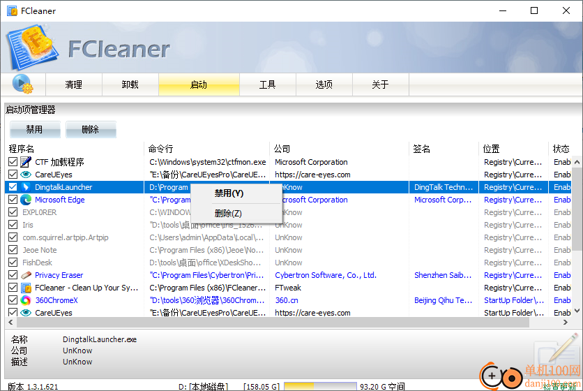 FCleaner(磁盘垃圾清理工具)