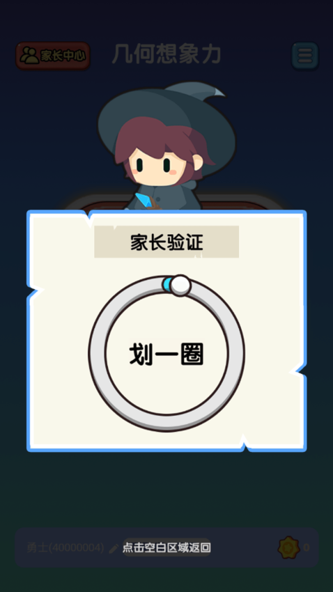 几何想象力训练软件(3)