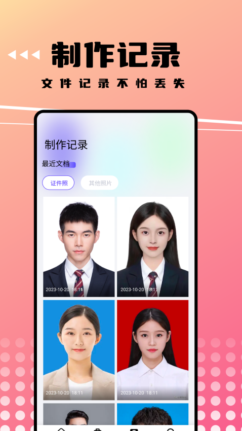 可拍证件照app(3)