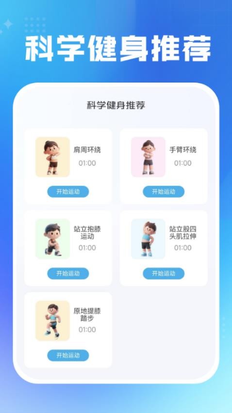 每日运动健康最新版v1.0.0 3