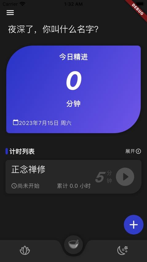 不昧最新版v1.0.42 3