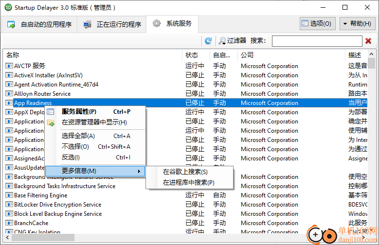startup delayer(开机启动项管理软件)