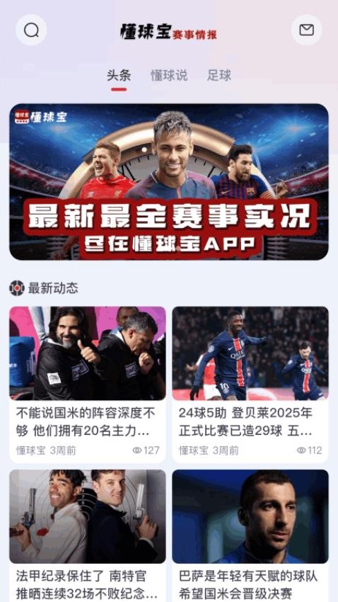 懂球宝官方版