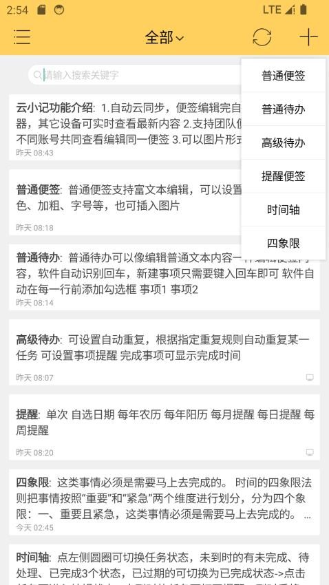 云小记免费版v1.2.3 5