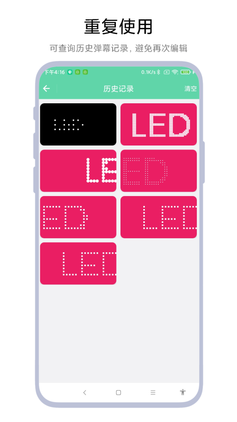 简单LED弹幕器app(1)