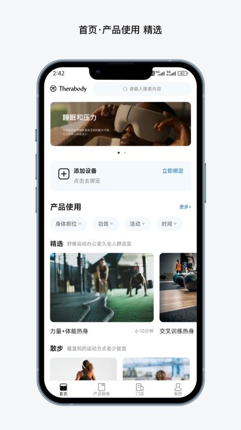 Therabody 健康官网版v1.0.1 5