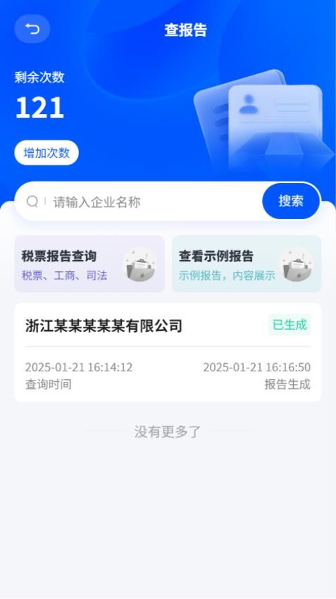 微风智选客户端v2.1.3 4