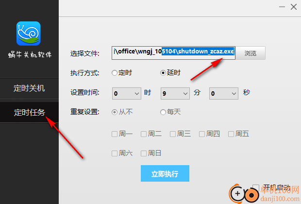 蜗牛关机软件