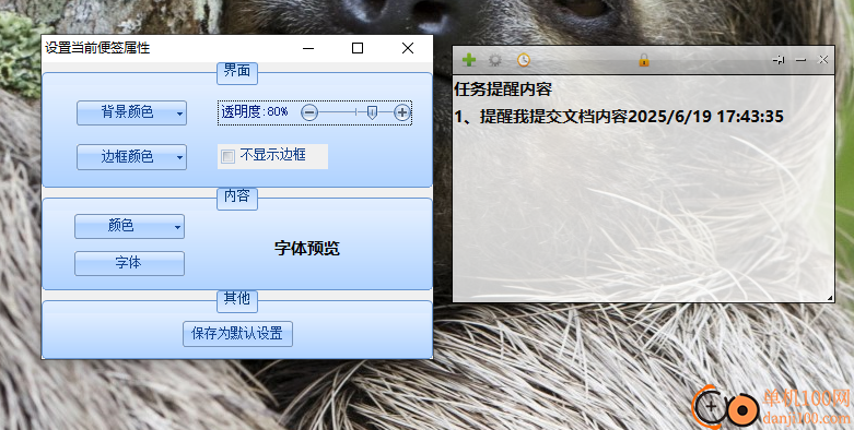 YNotes桌面便签