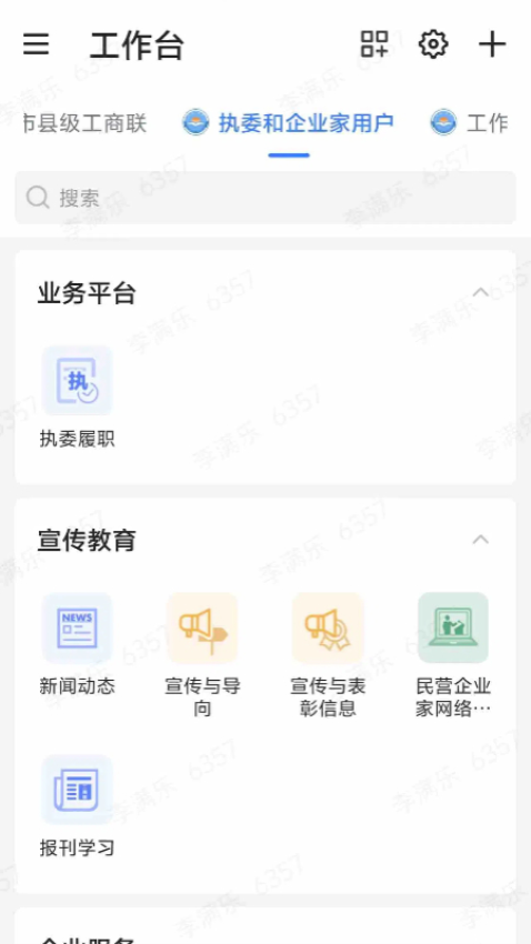 聯(lián)企e家v9.0.1000-20542 4