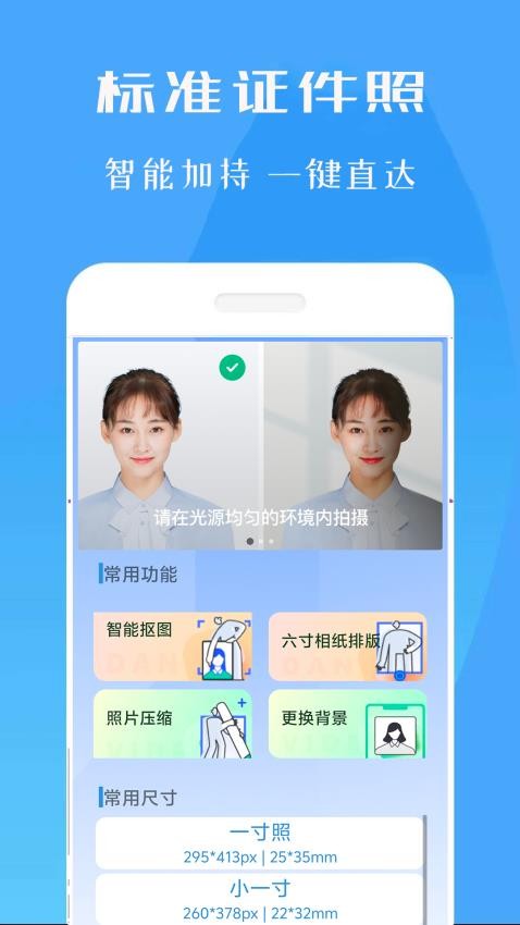 标准证件照专家软件v1.0.5 4