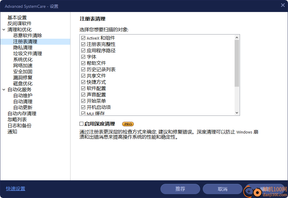 Advanced Systemcare pro(系统垃圾清理软件)