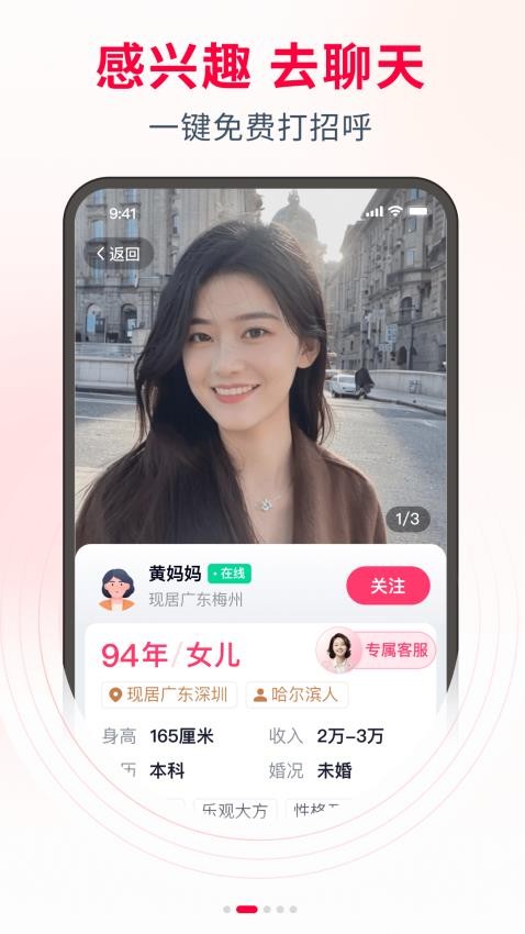 父母牵线手机版v1.0.1 2