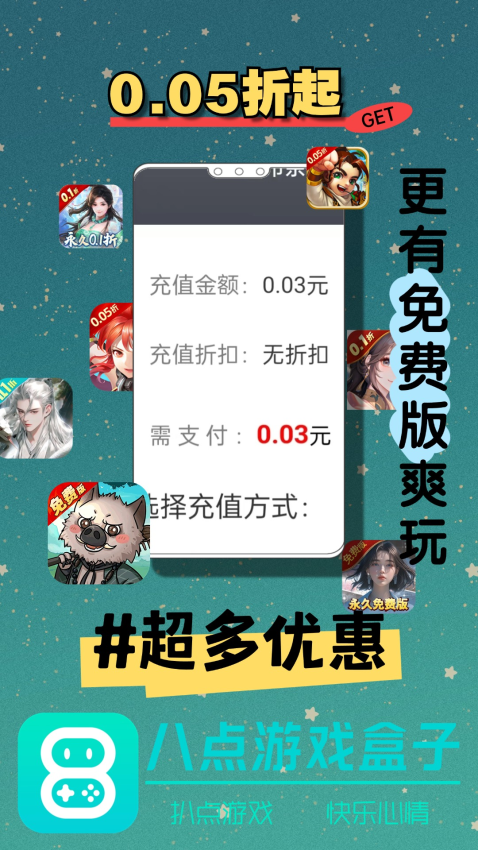 八点游戏盒子官网版v2.1-build20241031 1