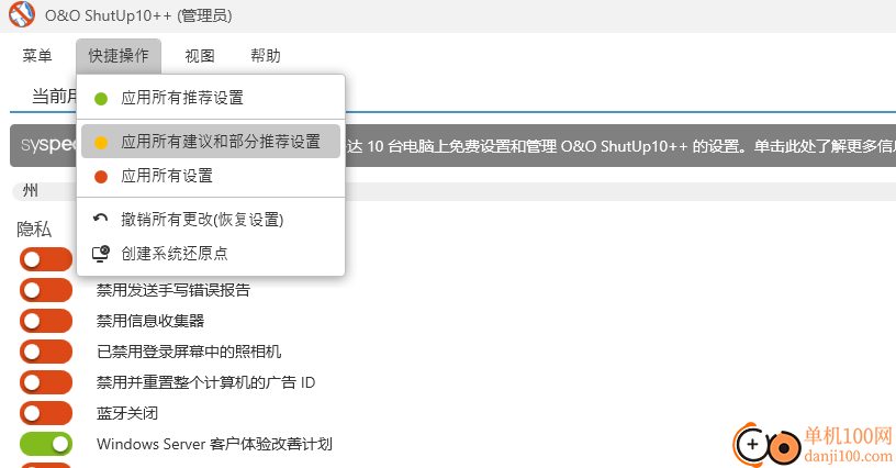 o&o shutup10(win10隐私设置软件)