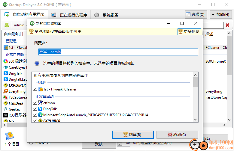 startup delayer(开机启动项管理软件)