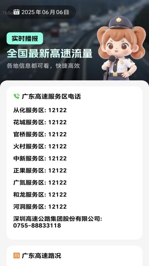 流量通行最新版v2.0.1 3