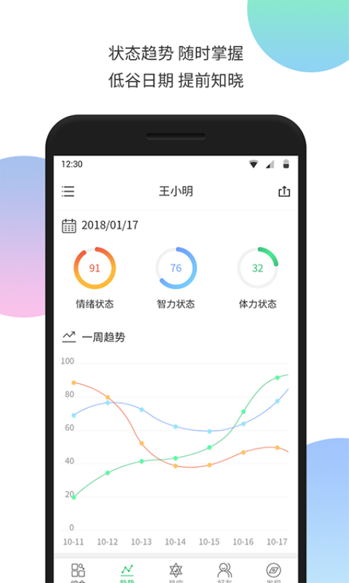 生物钟app(3)