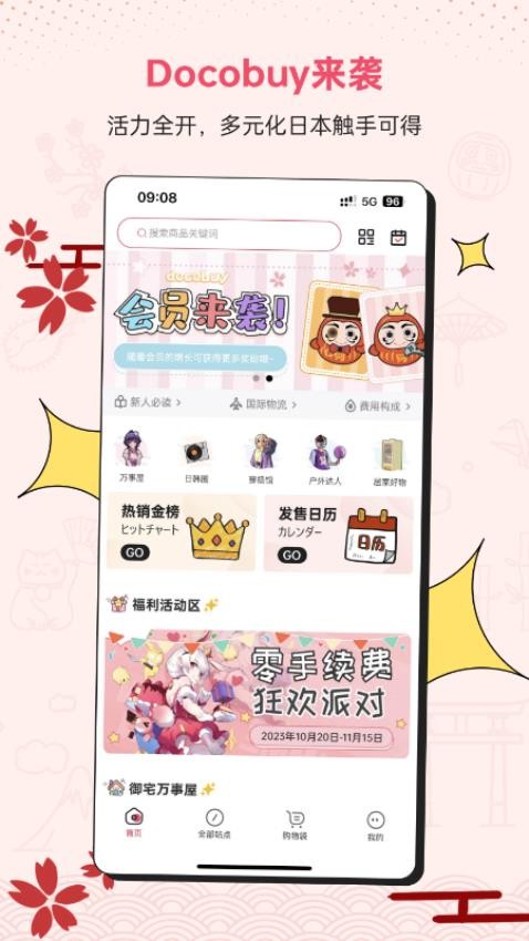 DocobuyAPP软件v4.05 4