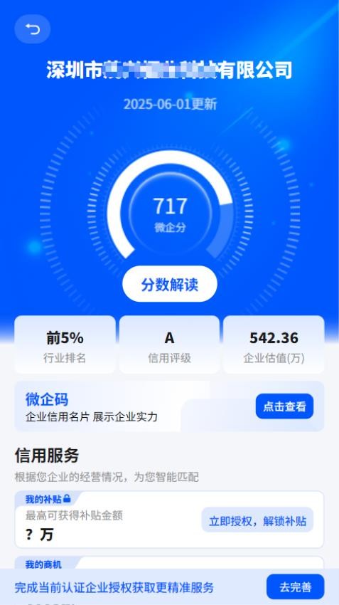 微风智选客户端v2.1.3 3