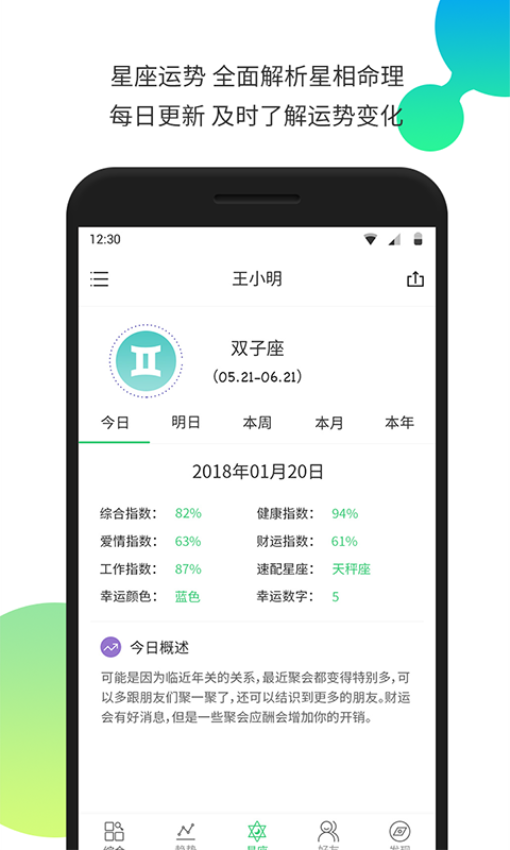 生物钟app(4)