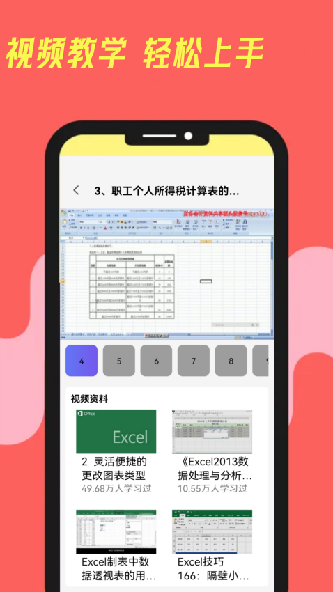 椰子表格v9.0 4