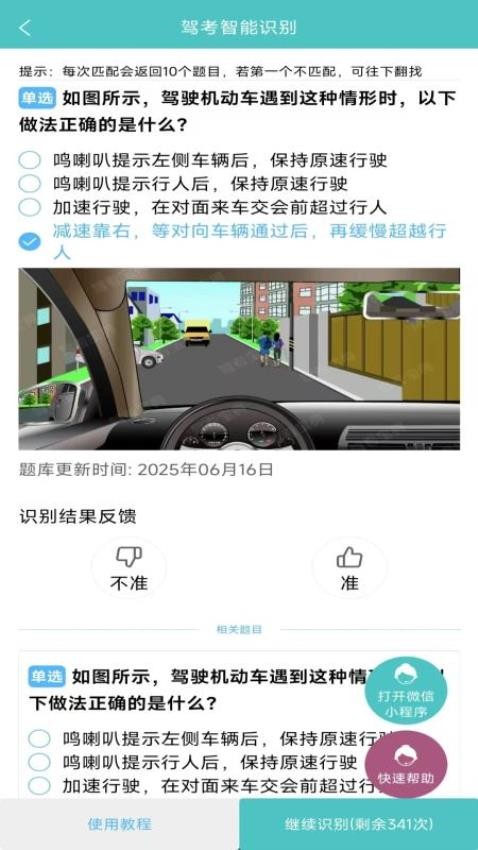 學法減分拍題神器免費版v4.05.01 3