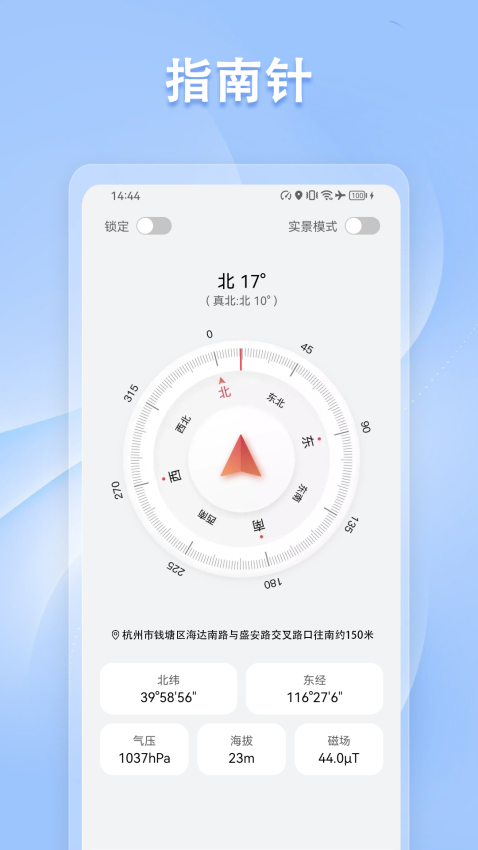 指南针方位仪软件v3.3.3 2