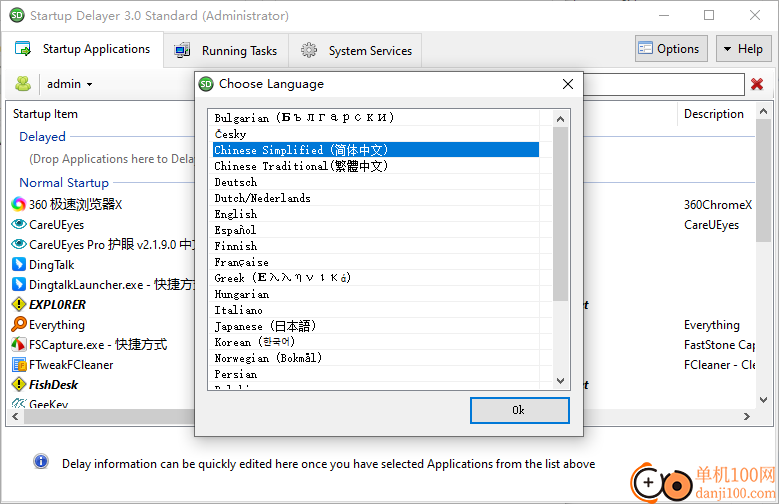 startup delayer(开机启动项管理软件)