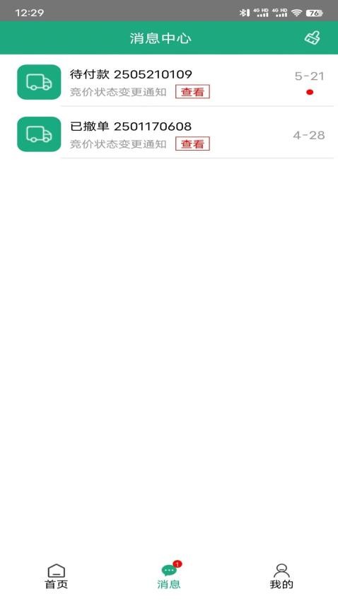 领路客司机最新版v1.2.9 2