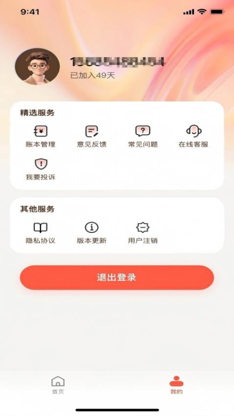随心钱包最新版