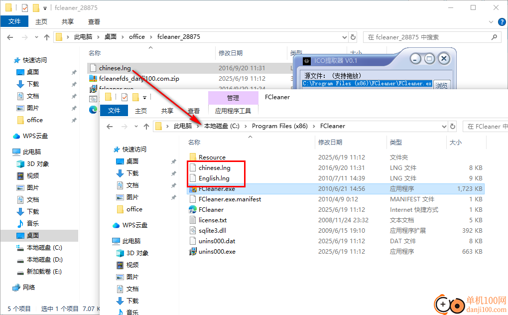 FCleaner(磁盘垃圾清理工具)