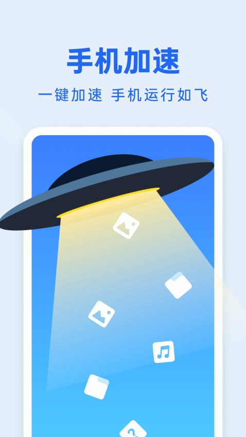 悟空手机管家app(2)