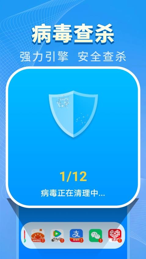 特快清理王手机版v4.3.62.01 3