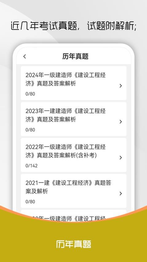 一级建造师刷题库安卓版v1.0.0 3