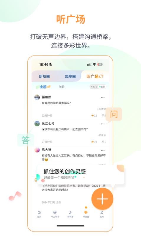 听友说官网版v1.0.3 1