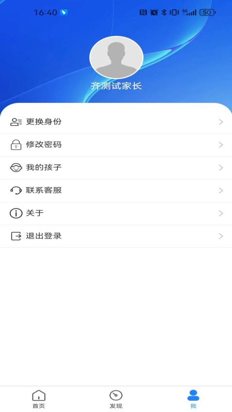 南方e校通官方版v1.0.0 1
