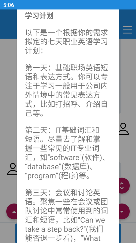 职场英语速成软件v1.0.6 3